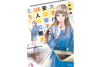 サイバーミステリー作家 一田和樹とサイバーセキュリティの十年（5）2019 - 2021 一田氏の夢がかなわないことを願って 画像