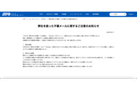 感染報告が続くEmotet、HISや病院も被害に 画像