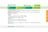 止まらないEmotet感染報告、日本産業カウンセラー協会や不動産会社グループ等 画像