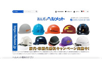 「あんずのヘルメット」に不正アクセス、436名分のカード情報が流出 画像