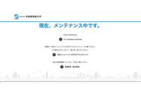 東証1部上場 帝国電機製作所 Webサイトに不正アクセス、調査のためメンテナンス中 画像