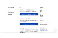 デジタル庁でメール誤送信、同一内容への問い合わせはBCCで回答するルール 画像