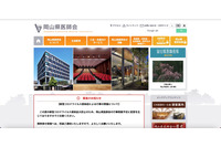 岡山県医師会Webサーバに不正アクセス、メールアドレスが流出した可能性 画像