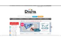 「印刷通販デジタ」への不正アクセスで個人情報が流出、顧客にメールアドレスの変更を依頼 画像