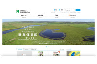 日本野鳥の会もEmotet感染、不審メールに注意を呼びかけ 画像