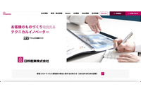 日邦産業グループ会社のマレーシア工場に不正アクセス、連結業績への影響は軽微 画像