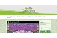 園芸情報サイト「Gadenet」に不正アクセス、悪意あるサイトへ誘導する改ざん 画像