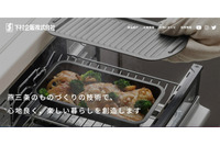 キッチン用品販売の下村企販でもEmotet感染、不審メールに注意を呼びかけ 画像