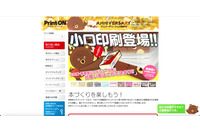 ネット印刷のプリントオンもEmotet感染、顧客から不審メールについて連絡があり発覚 画像