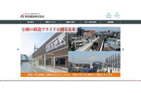 京成建設サーバにランサムウェア攻撃、データの一部が暗号化 画像