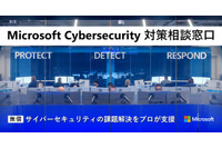 DX時代の「セキュリティ健保」Microsoft がサイバーセキュリティ対策相談窓口を開設、3つの健康診断と人間ドックメニュー解説 画像