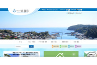 真鶴町の選挙人名簿流出、町長の松本一彦氏が自らを刑事告発 画像