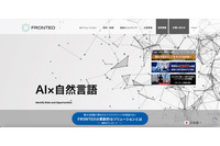 FRONTEOの米国子会社でランサムウェアと見られる不正アクセスを確認 画像