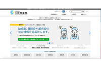「大阪パビリオン『展示・出展ゾーン』事業企画案募集説明会」で申込者の個人情報を閲覧できるボタンを表示 画像