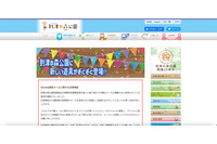 北九州市の到津の森公園のパソコンがEmotet感染、メール履歴が流出 画像