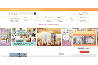 ブライダルサービス提供ピアリーでEmotet感染、不審メールに注意を呼びかけ 画像