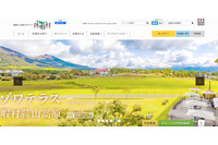 休暇村富士と休暇村大久野島、休暇村帝釈峡でEmotet感染 画像