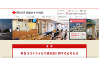 秋田赤十字病院のパソコンがEmotetに感染、職員を装った不審メールに注意を呼びかけ 画像