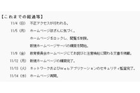 県立高校10校他のホームページがWeb改ざん被害、閲覧すると意図しないURLへ自動接続される現象が発生(沖縄県立総合教育センター) 画像