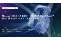 Microsoft 365のセキュリティにフォーカスしたオンラインセミナー開催 画像