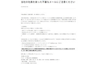 YKK AP社員を装った不審メールに注意喚起、取引先への送信も確認 画像