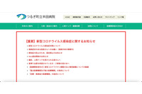 つるぎ町立半田病院「コンピュータウイルス感染事案有識者会議調査報告書」を公開 画像