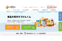 フジ・メディア・ホールディングス傘下のエフシージー総合研究所にSQLインジェクション攻撃、35,000件のメールアドレスが漏えい 画像