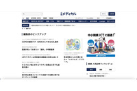 「日経メディカル Online」に不正アクセス、電子ギフト券のコード流出も 画像