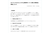 オンライン研修システムのユーザー25万名の情報が検索閲覧可能な状態に 画像