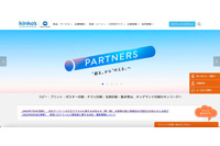 キンコーズのサーバに不正アクセス、名刺や年賀状等の印字内容が流出した可能性 画像