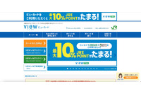 JR東日本グループ「VIEW’s NET」に不正ログイン被害 画像