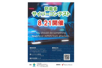 成績優秀者は防衛省サイトに名前掲載、サイバーコンテスト開催 画像