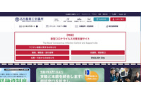 名古屋商工会議所にサイバー攻撃、サーバの一部へのウイルス感染を確認 画像