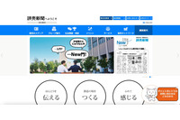 「読売新聞オンライン」に不正アクセス、正規のアクセスを含め約3万件のログインを確認 画像