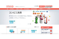 メタップスペイメントに個人情報保護委員会が指導、規程の外形のみ整備するも内部監査が機能せず 画像