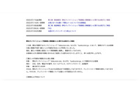 ディスクユニオンのオンラインショップでの個人情報漏えい、脆弱性診断を開始 画像