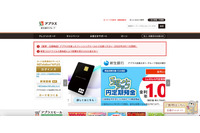 新生銀行グループのアプラスで誤送信、延滞金額等含む2,127名分の顧客情報が漏えい 画像