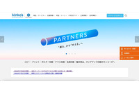 キンコーズへの不正アクセス、仔細な報告 最終報公表 画像