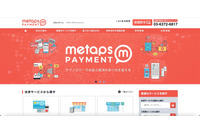 メタップスペイメントへの不正アクセスによる情報流出、代表取締役社長 和田洋一氏が辞任 画像