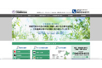 三和倉庫で不正アクセスによる障害発生、物流システムが稼働停止 画像