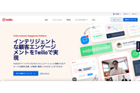 Twilioに高度なソーシャルエンジニアリング攻撃、一部顧客アカウント情報が漏えい 画像