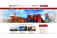 住和港運へのランサムウェア攻撃、サーバ内のデータが暗号化され使用できず 画像