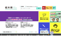 「オープンデータ・ベリーとちぎ」で森林簿に係る個人情報を誤掲載 画像