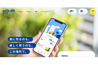 「ハードオフ公式アプリ」に不正ログイン、購入履歴等の確認を呼びかけ 画像
