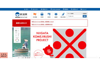 山形県を除く東北各県と新潟県が利用する自治体情報セキュリティクラウドで障害発生、メール送受信できず 画像