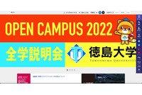 徳島大学のキャリア支援室予約システムで学生の個人情報が閲覧可能に 画像