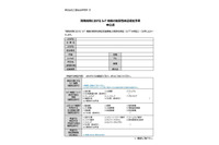経産省、開発段階の IoT 機器に対する無償の脆弱性検証事業実施 画像