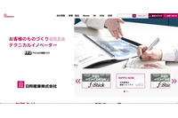 日邦産業のベトナムグループ会社に不正アクセス、4月にはマレーシア工場も被害に 画像