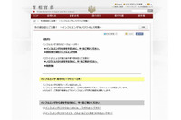 「インフルエンザ＆ノロウイルス特集ページ」を新設、予防対策等をわかりやすくまとめる(首相官邸) 画像