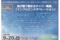 第2回明治大学サイバーセキュリティ研究所フォーラム開催、⼀⽥和樹氏がパネリスト登壇 画像
